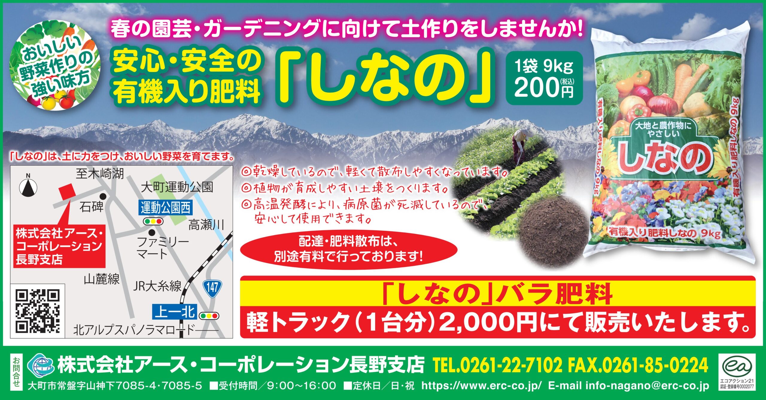しなの広告